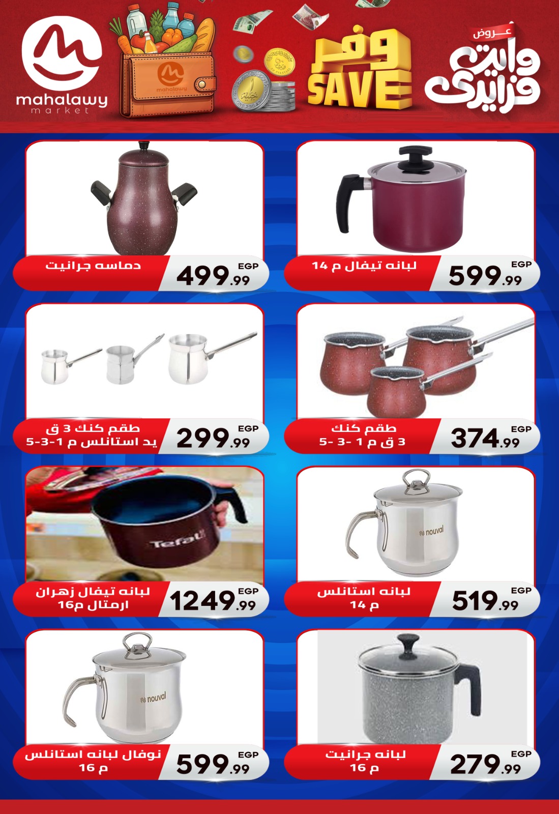 el-mahallawy-sons offers from 13nov to 3nov 2025 عروض اولاد المحلاوى من 13 نوفمبر حتى 3 نوفمبر 2025 صفحة رقم 35